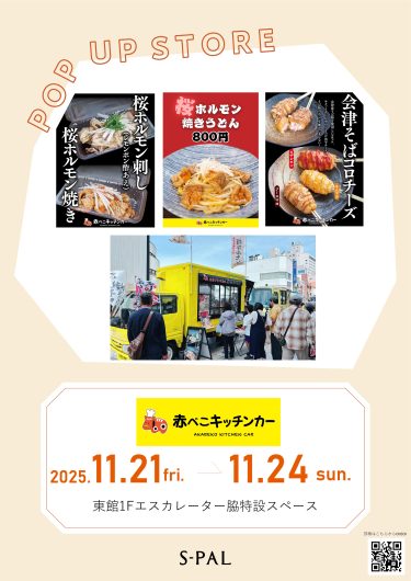 期間限定SHOP『赤べこキッチンカー』OPEN！